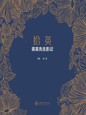 cover image of 拾英